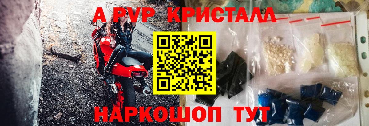 Альфа ПВП кристаллы  Alpha-PVP Соль  закладка  Вход с VPN  Реутов 
