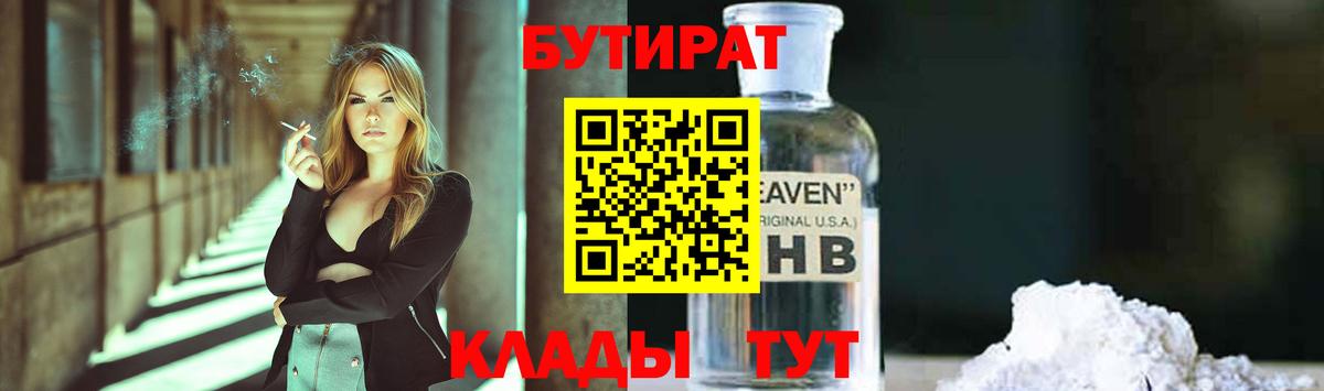 Бутират бутик  Вход с VPN  Реутов 