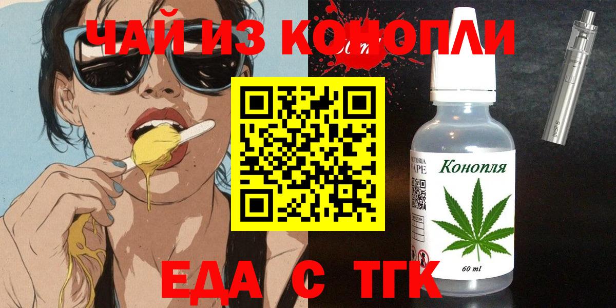 Еда ТГК конопля  Вход с VPN  Реутов 