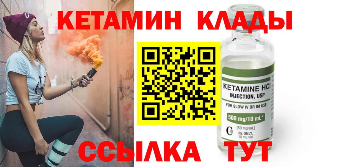 Кетамин VHQ Реутов