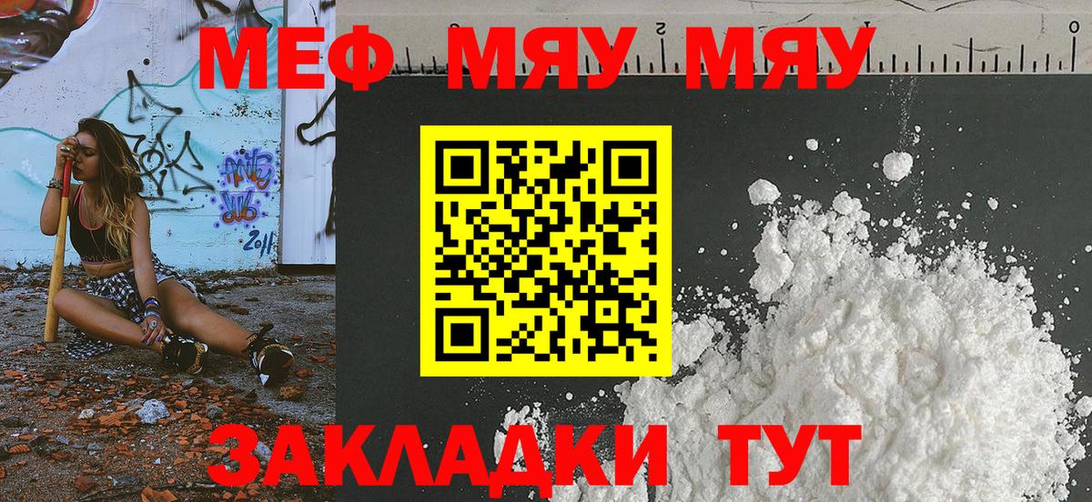 Меф  МЯУ-МЯУ кристаллы  Реутов  МЕФ  Вход с VPN  Мефедрон мяу мяу 