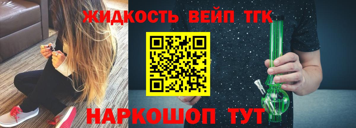 ТГК концентрат Реутов